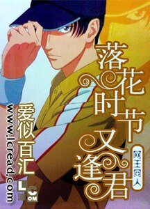 (網王同人)落花時節又逢君